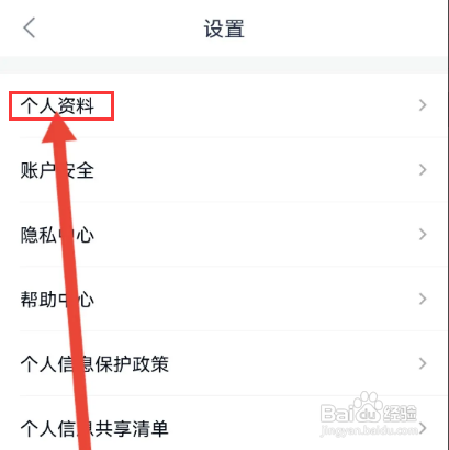 分期乐APP如何添加收货地址