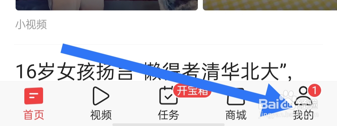 在哪里开启今日头条热榜新闻推送权限