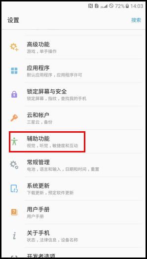 Samsung Galaxy C7 Pro SM-C7010(6.0.1)如何开启单击模式?