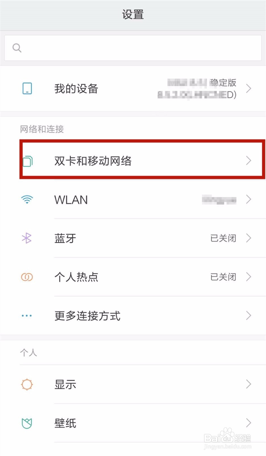 手机的网速怎么查看？