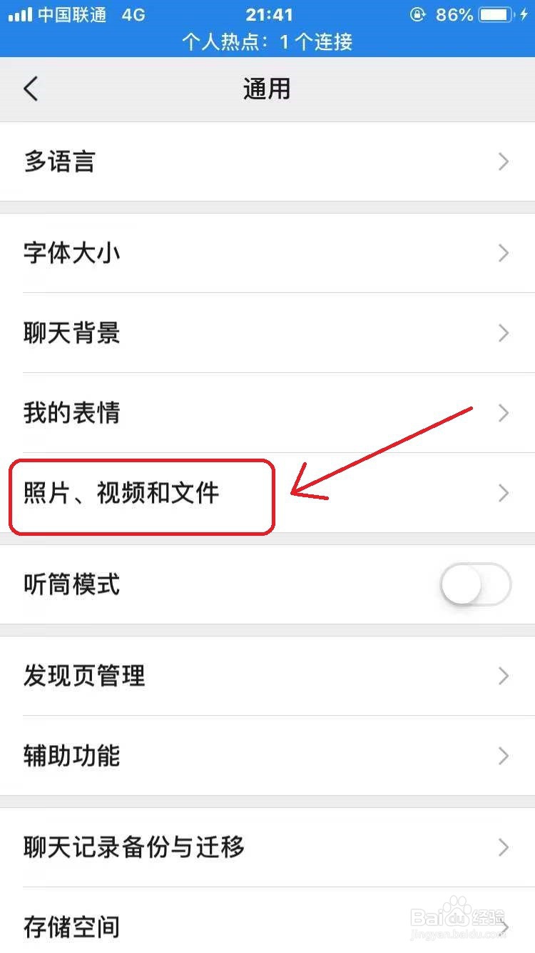 微信怎么关闭自动下载功能