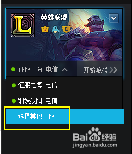 LOL英雄联盟助手怎么用