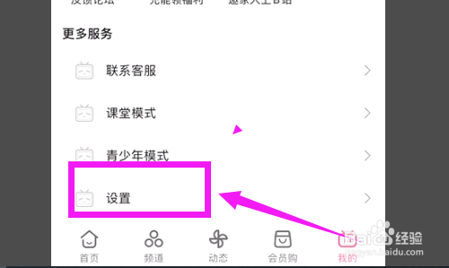 bilibili怎么开启修仙模式
