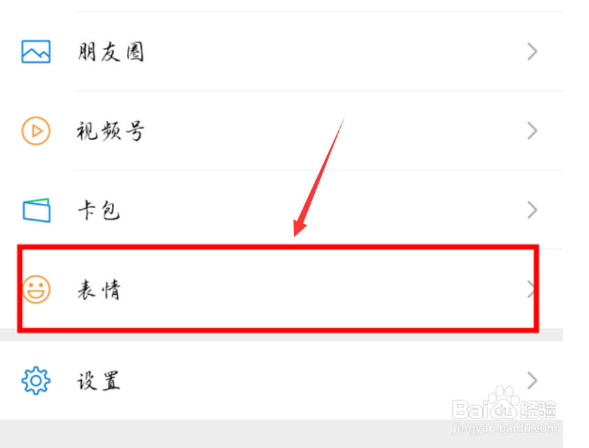 微信怎么添加相册里的表情包