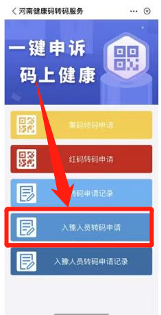外地回河南黄码怎么转绿码