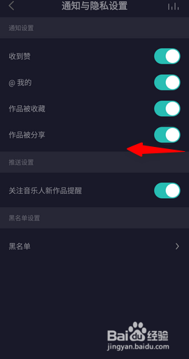 5sing原创音乐怎么关闭作品被分享的通知