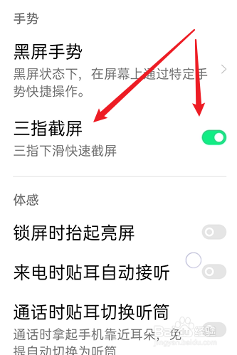 oppo手机怎么开启三指截屏