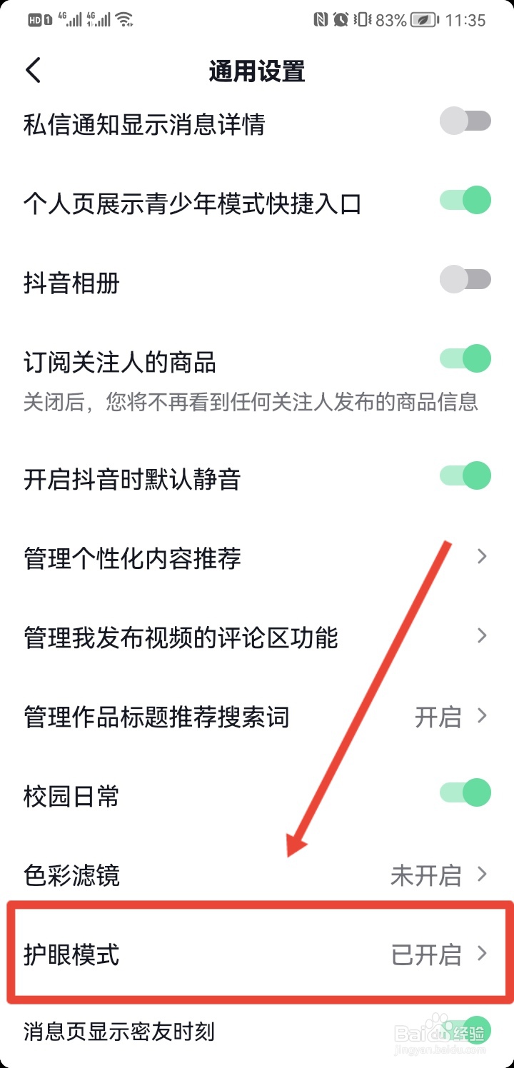 抖音怎么开启护眼模式