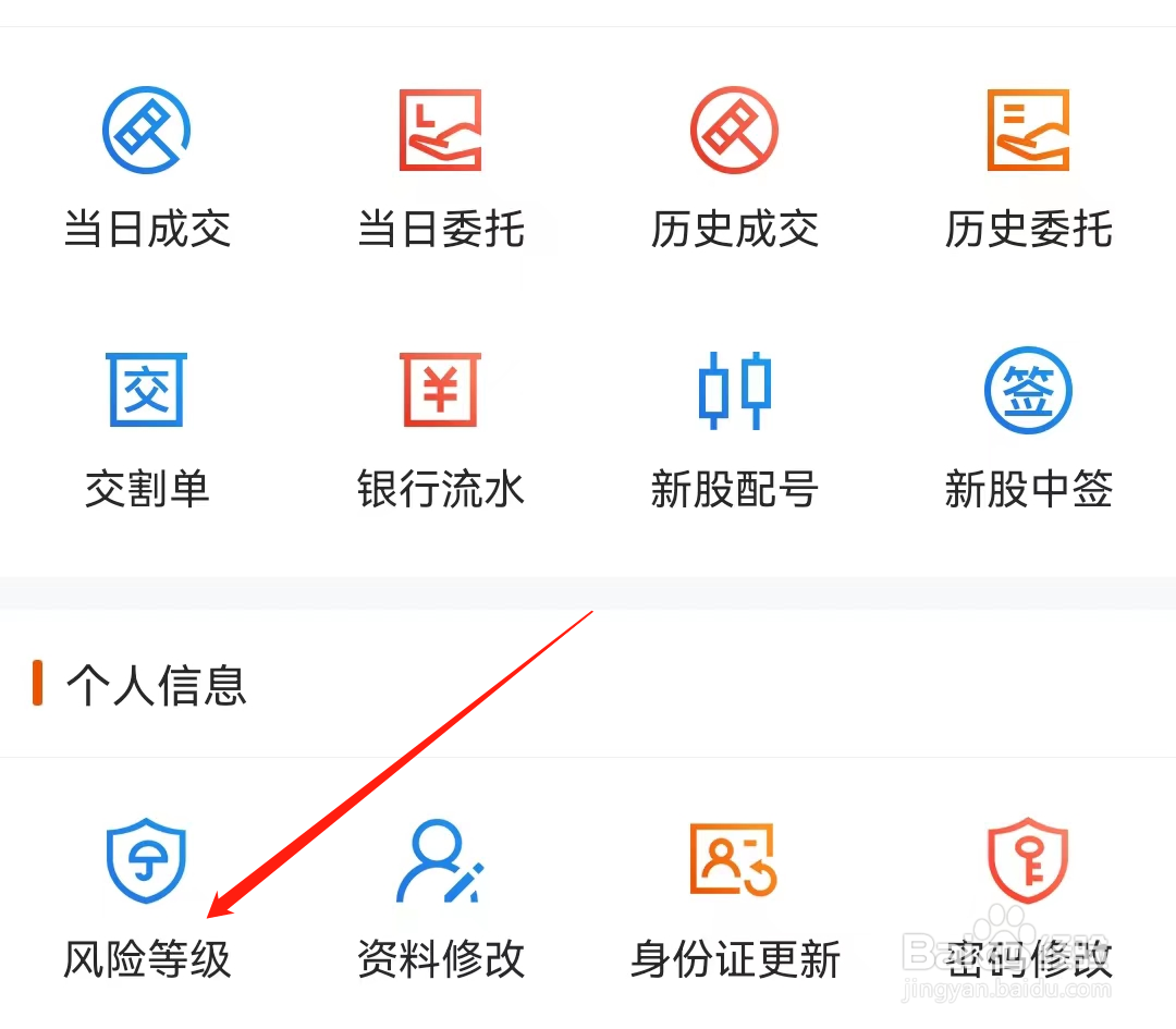 东方财富怎么查看风险等级