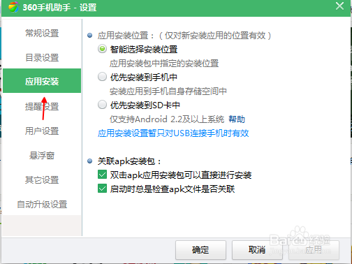 怎么设置手机的优先存储位置