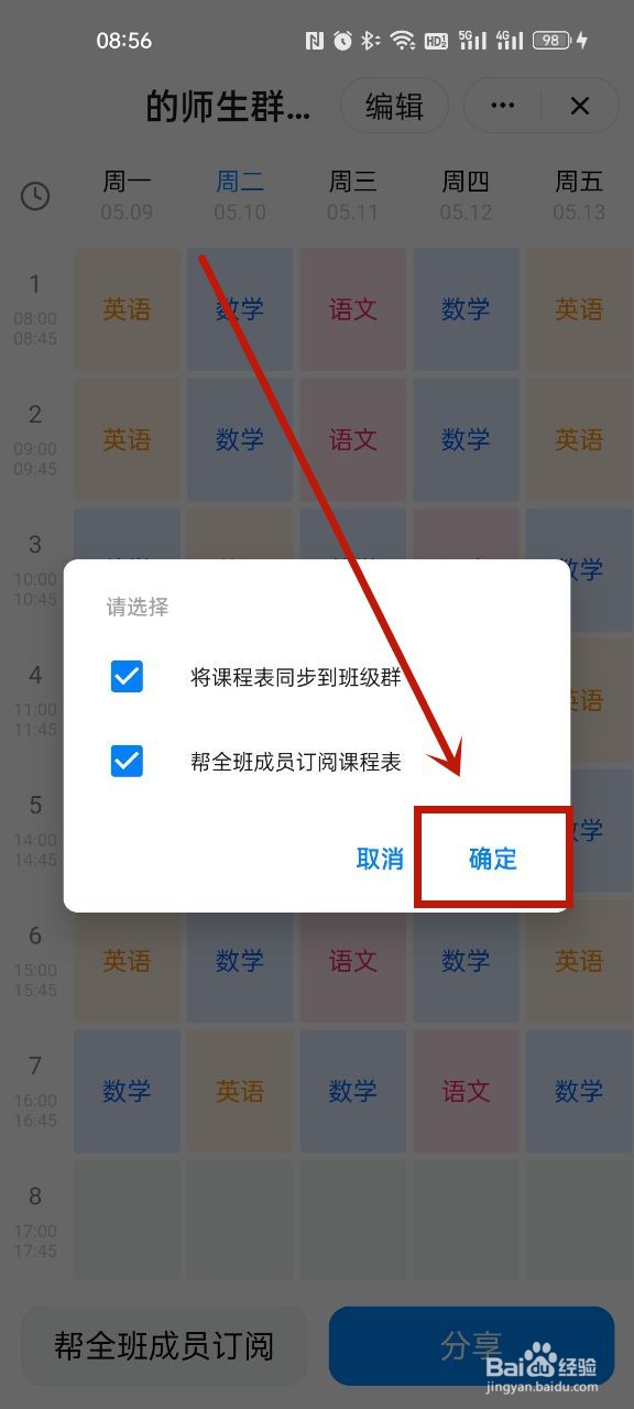 钉钉怎么发布课程表