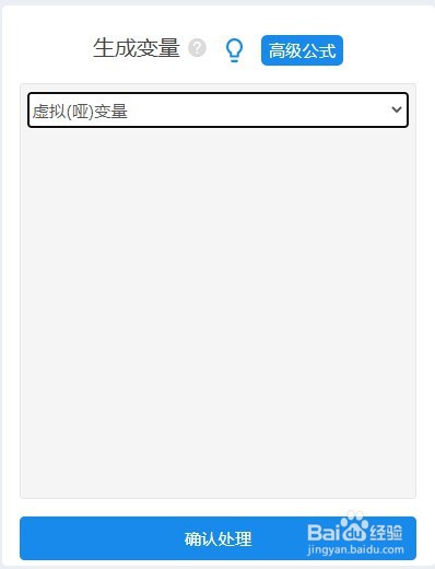 如何设置虚拟变量