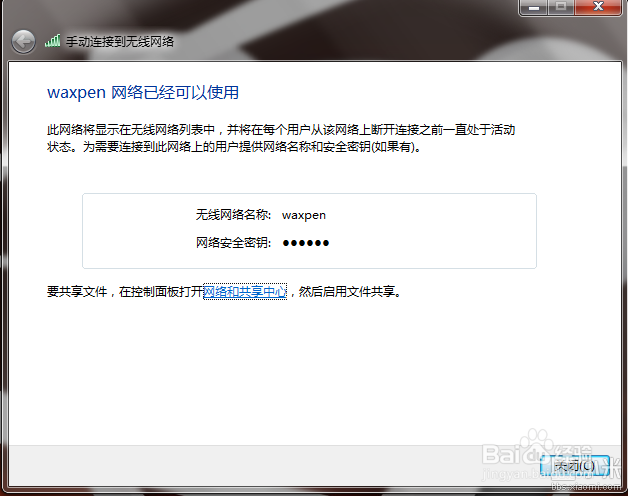 教你设置WIN7自带的网络连接来实现无线网络共享