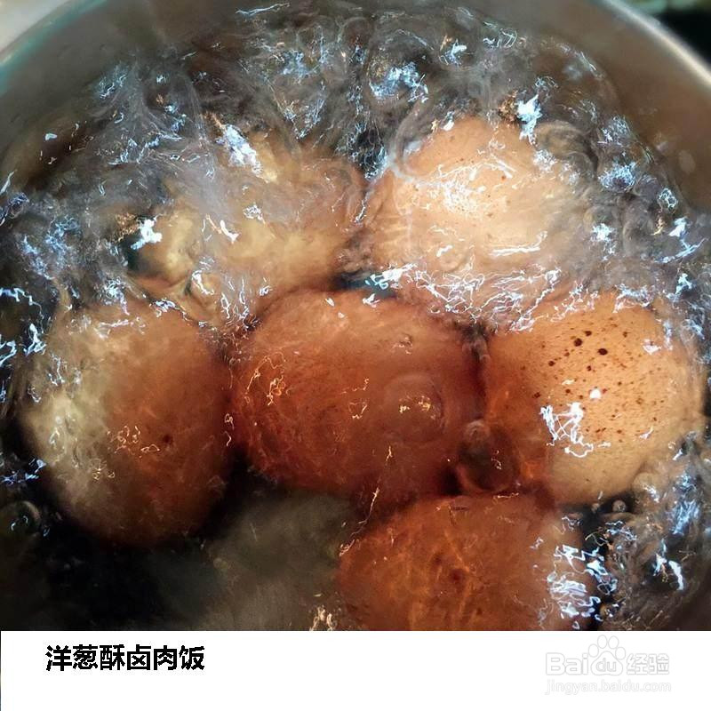 洋葱酥卤肉饭的做法