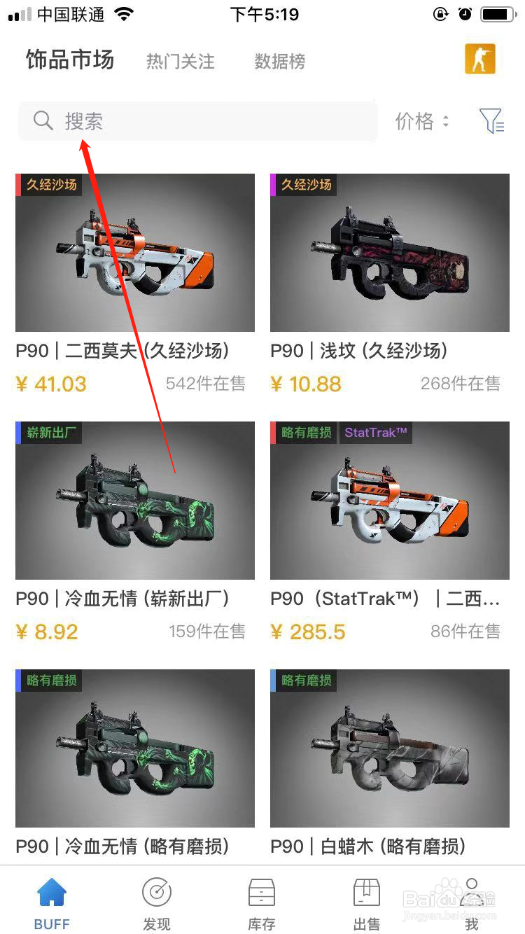 CSGO怎么购买P90冰川网格的皮肤