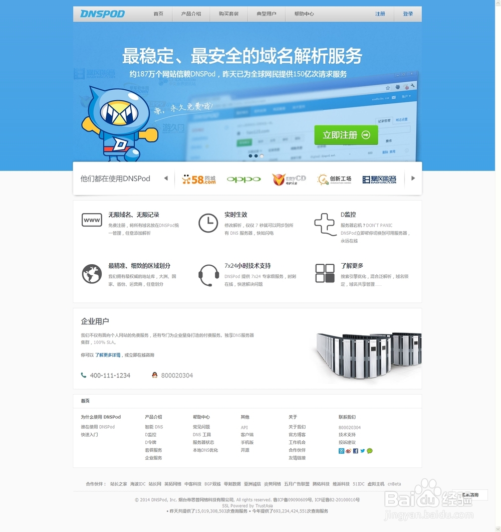 如何使用第三方DNS平台解析域名