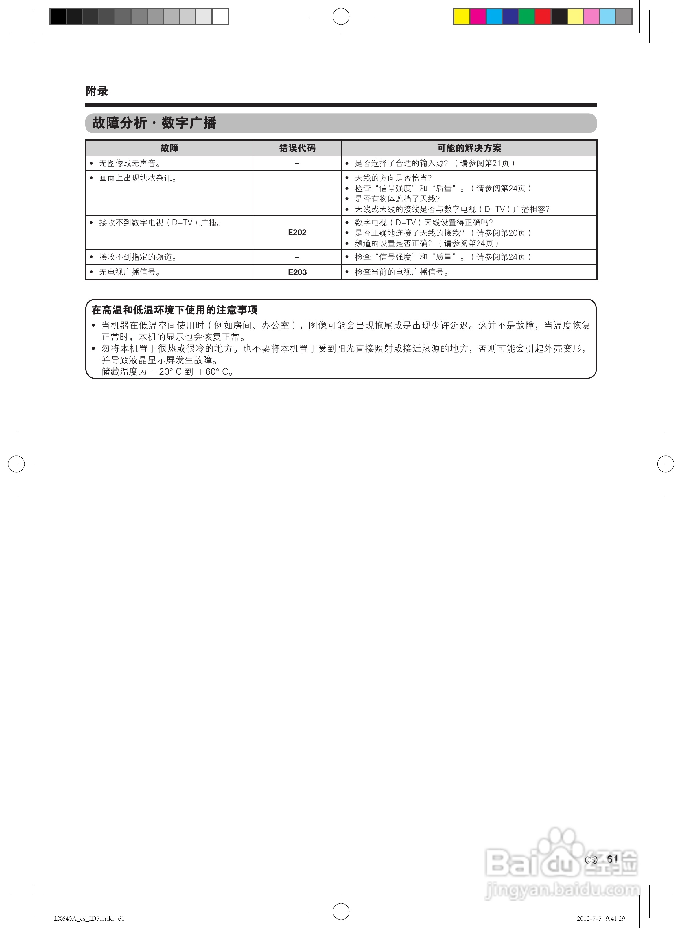夏普LCD-70LX640A液晶彩电使用说明书:[7]