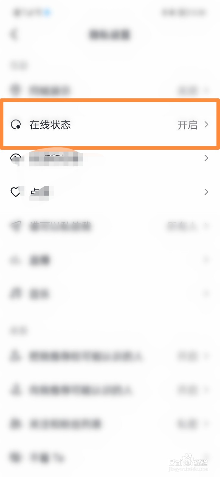抖音怎么开启在线状态