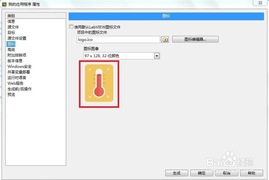 LabVIEW生成应用程序和安装程序