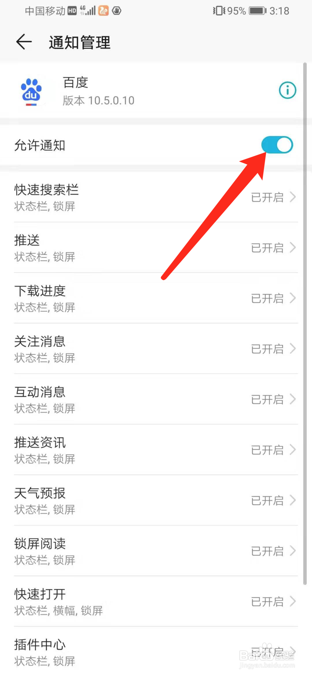 华为手机怎么关闭指定app推送通知