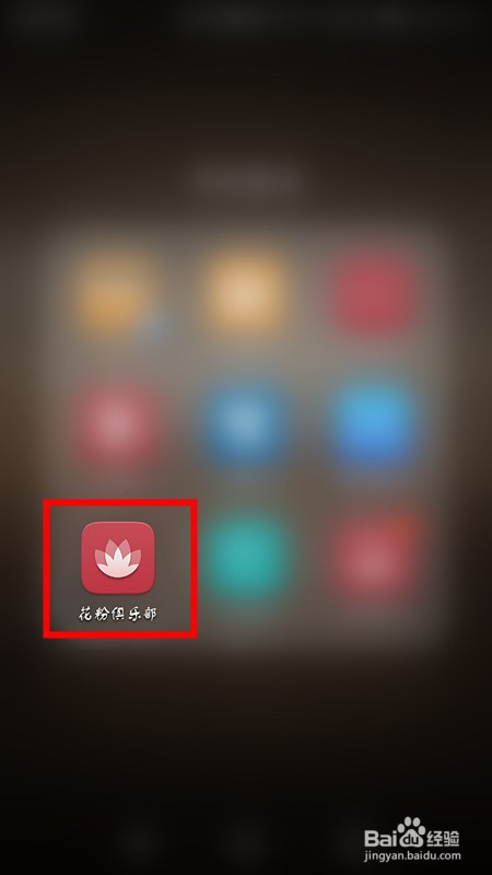 华为花粉俱乐部论坛昵称如何修改