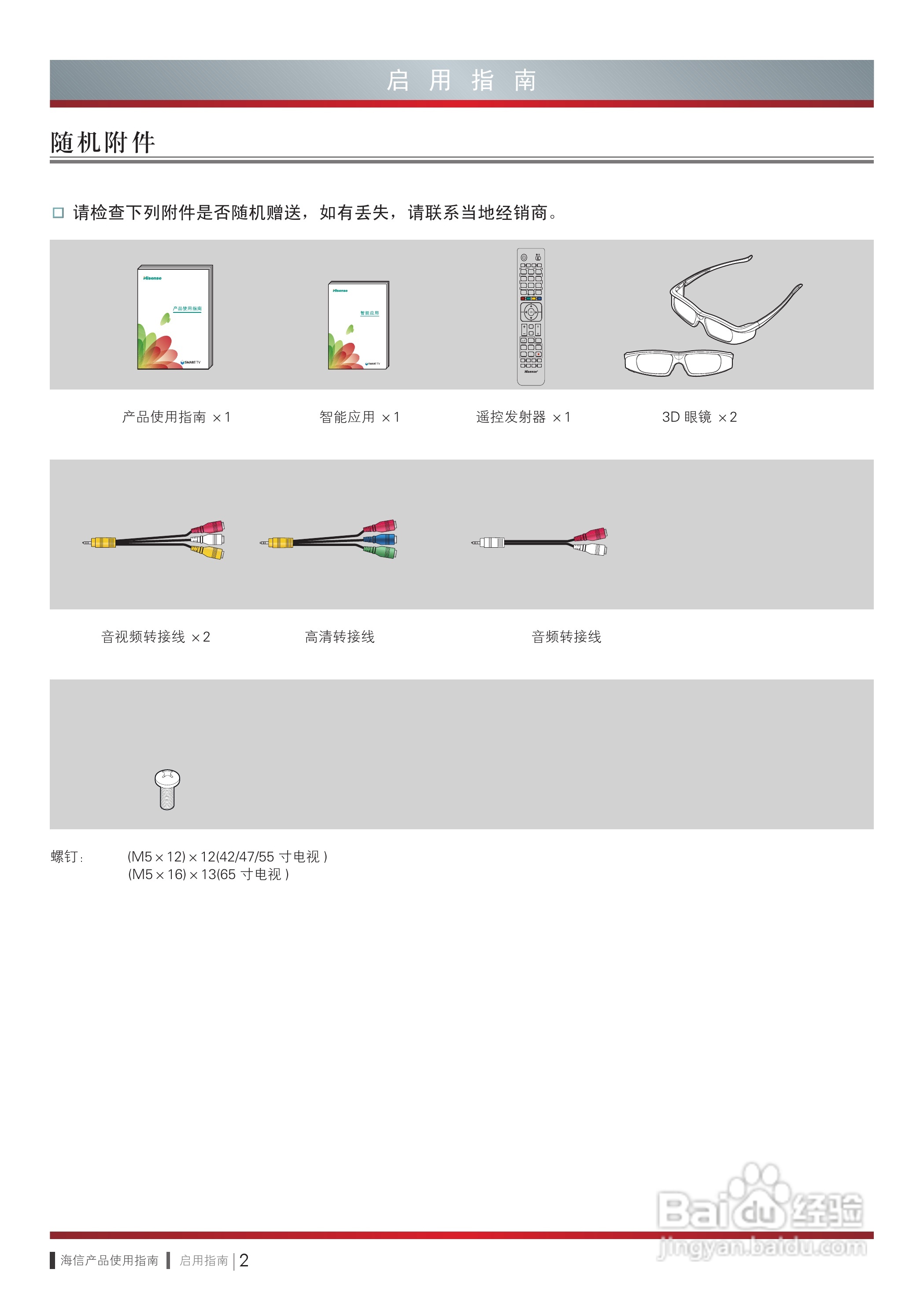 海信LED65K580X3D液晶彩电使用说明书:[1]