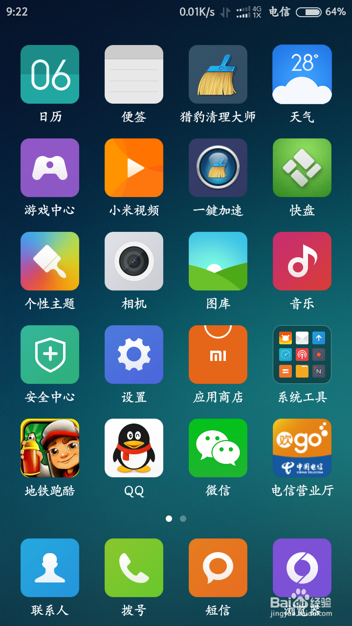 红米note（电信版4G）如何调整手机网络制式？