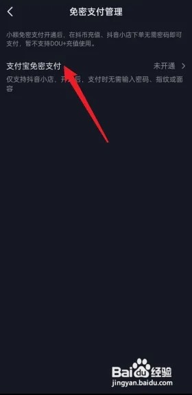抖音免密支付怎么开通?