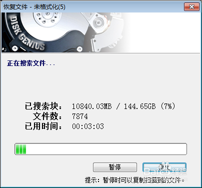 磁盘分区被格式化了怎么恢复文件