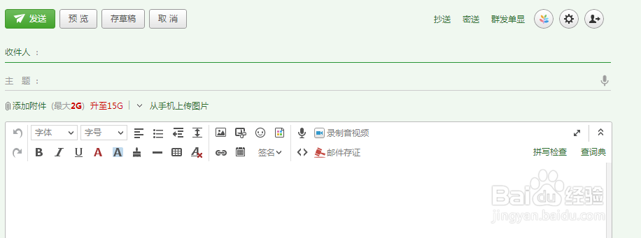 教你如何使用邮箱的群发单显