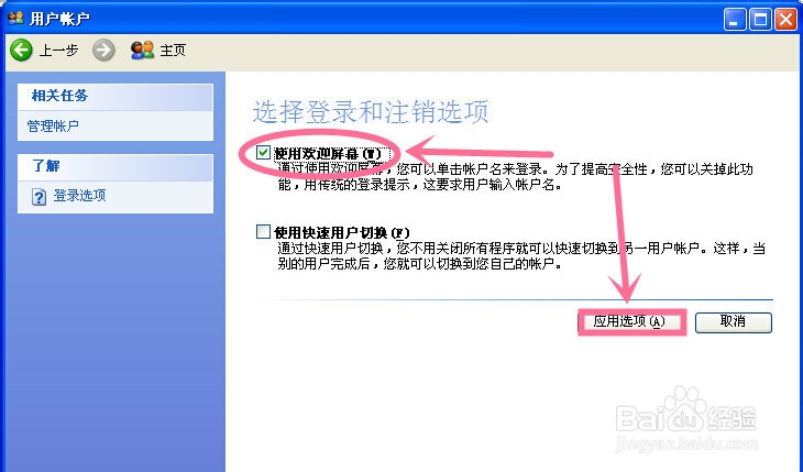 如何把XP关机界面恢复成三个图标的关机界面？