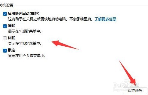 win11休眠模式怎么关闭