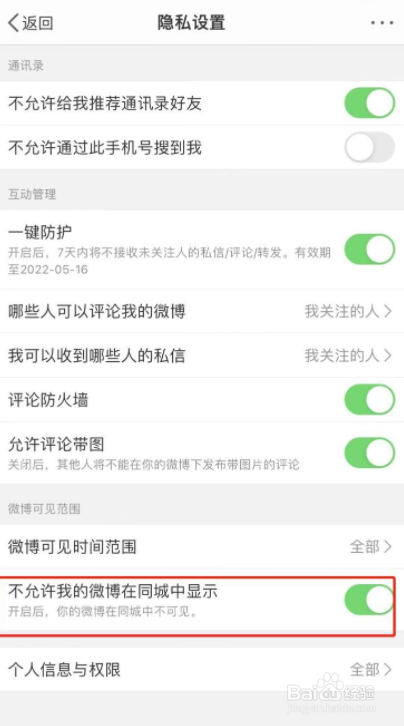 微博同城不可见怎么设置