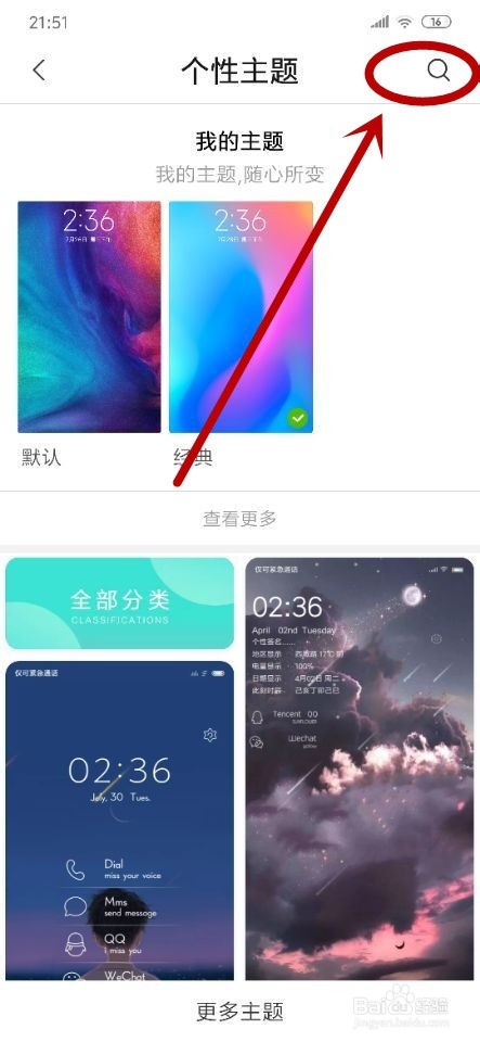 小米手机怎么调整桌面图标大小