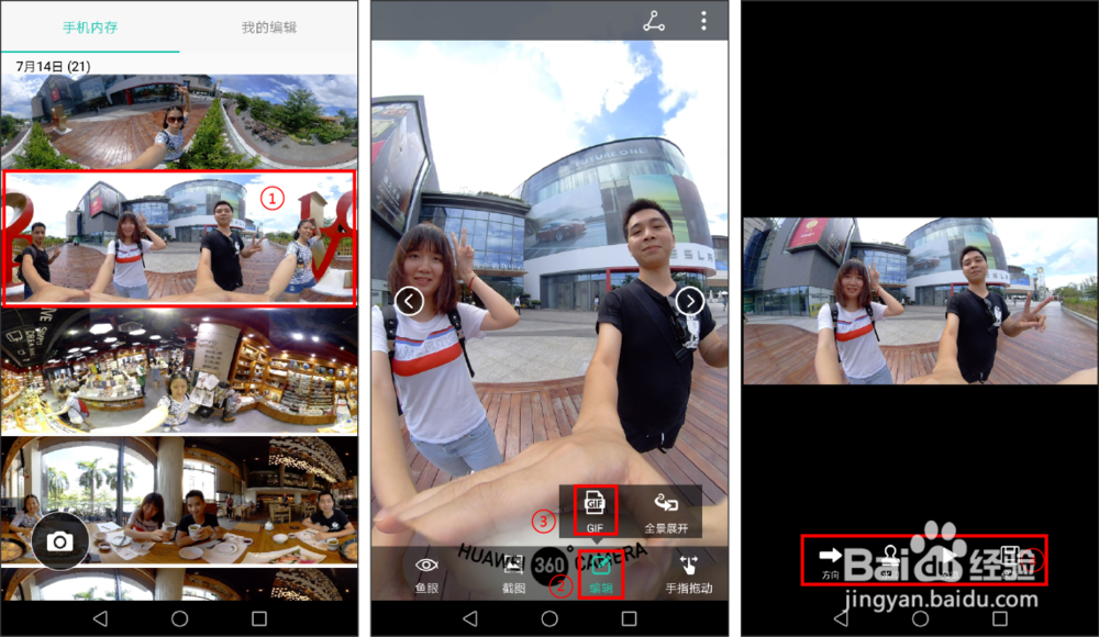华为全景相机如何制作GIF动态图#潮机课堂#
