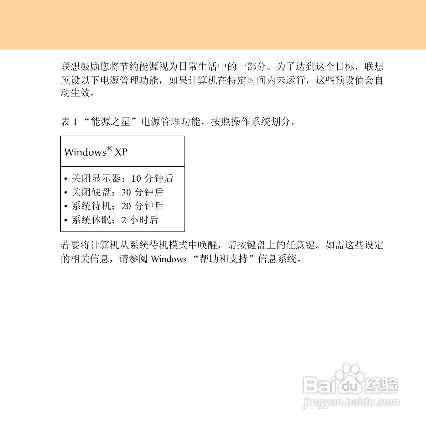 联想昭阳M10笔记本电脑使用说明书:[1]