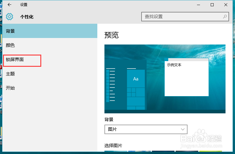 win10锁屏界面图片怎样设置如何更换