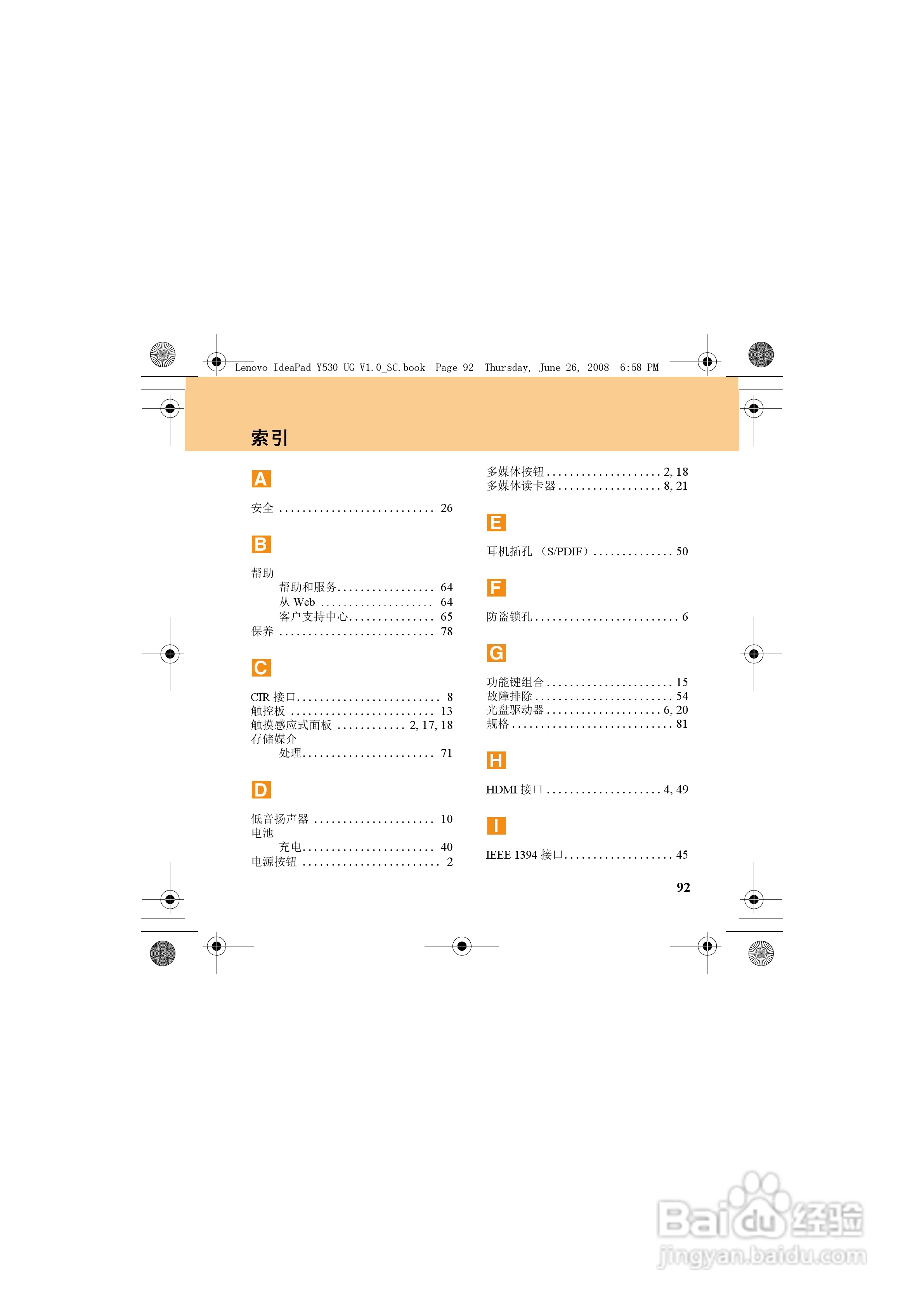 联想IdeaPad Y530笔记本电脑使用说明书:[11]