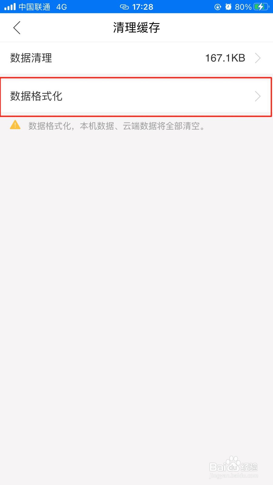 有鱼记账怎么开启数据格式化清除数据