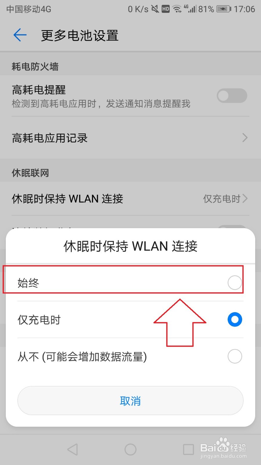 华为p9怎么设置休眠时手机保持wifi连接