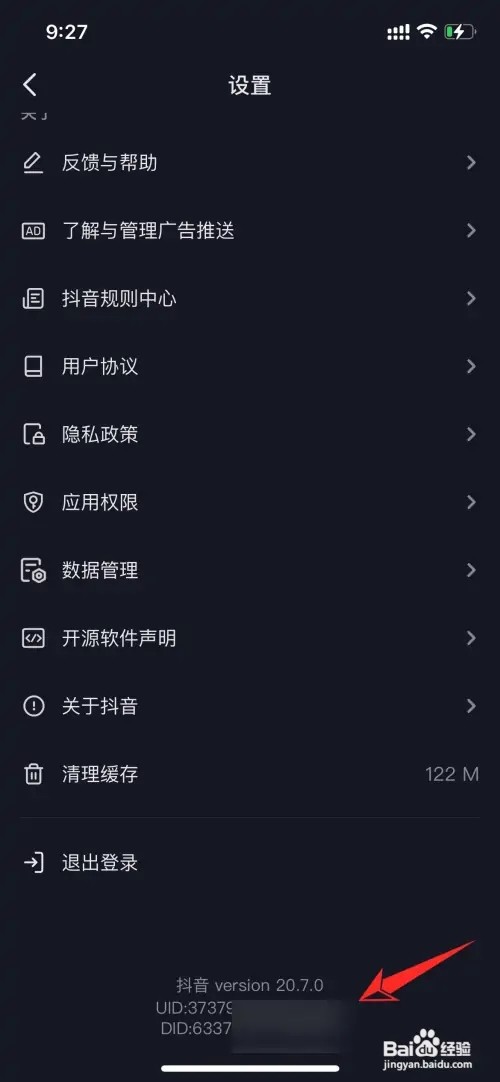 去哪里看抖音极速版uid