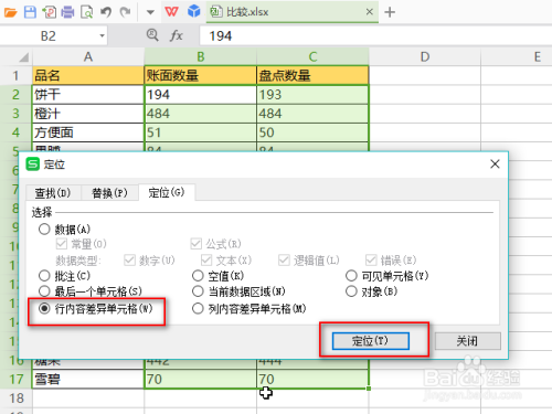 excel比较两列数据是否相同