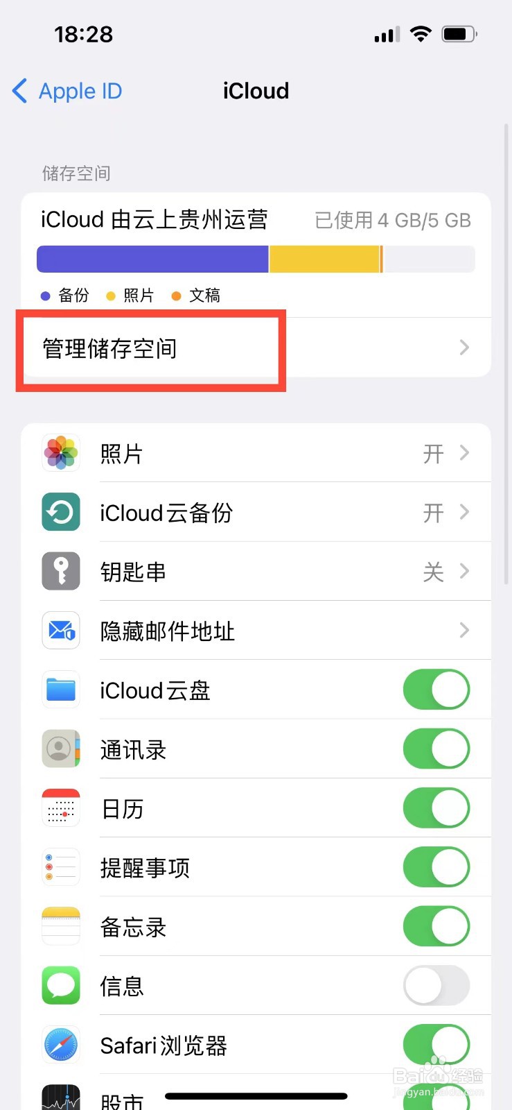 iPhone13如何删除库乐队在iCloud中的备份