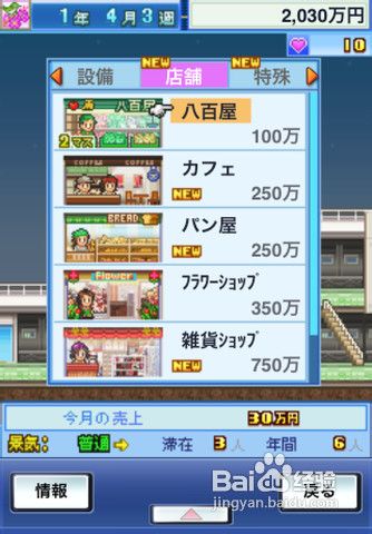 iPhone版《百货商店日记》商务街投资介绍