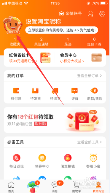 淘宝怎么查看消费总金额及订单总数