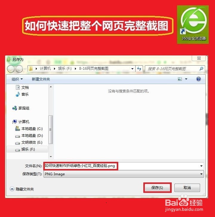 快速把整个网页截图完整