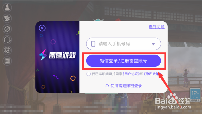 问道手游账号怎么注册