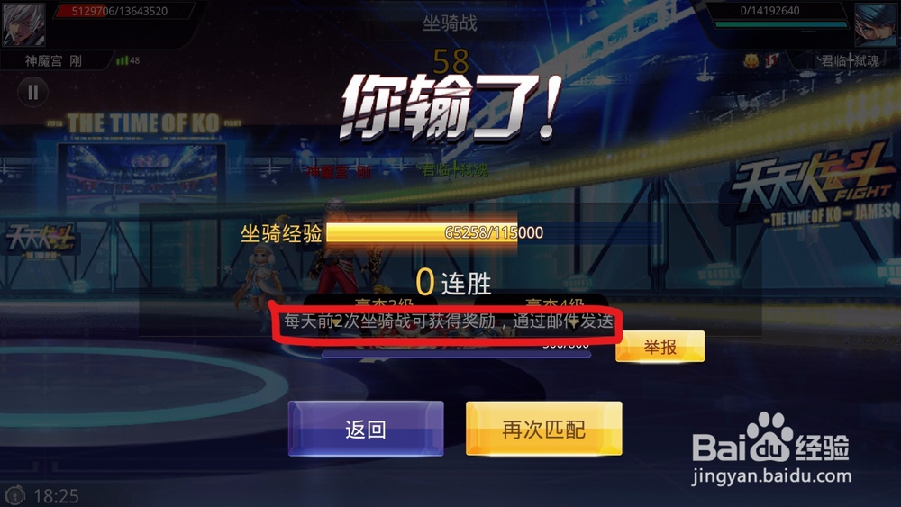 天天炫斗怎么玩坐骑战