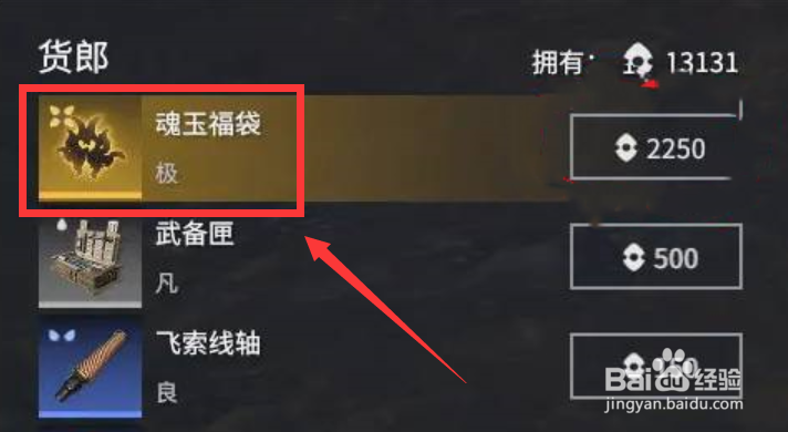 永劫无间完美魂玉怎样获得