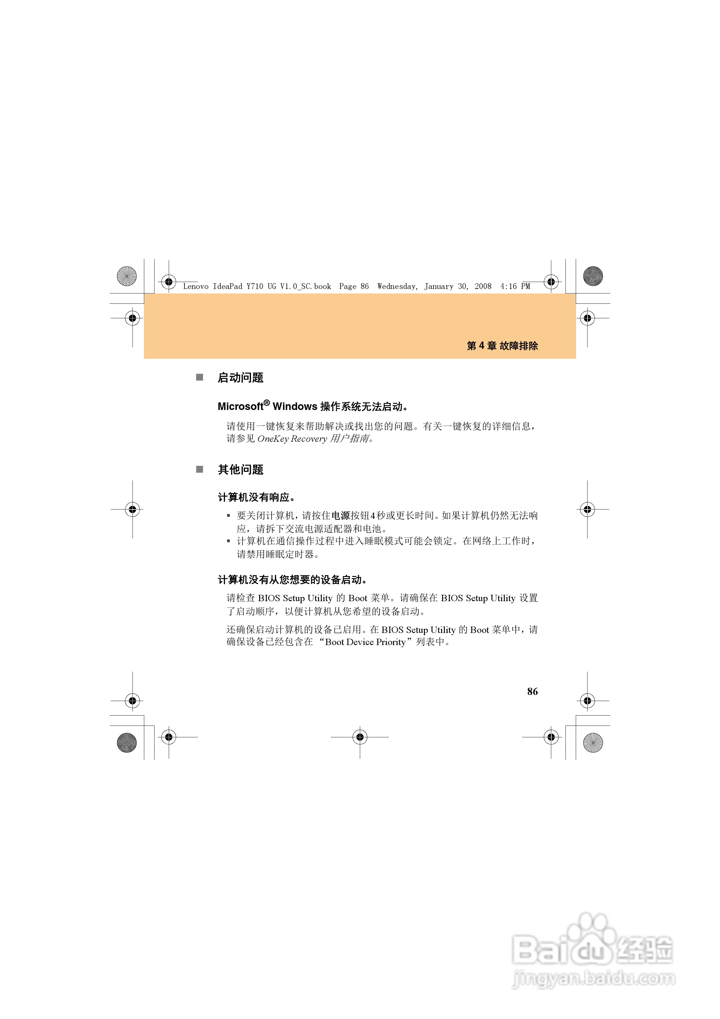 联想IdeaPad Y710笔记本电脑使用说明书:[11]